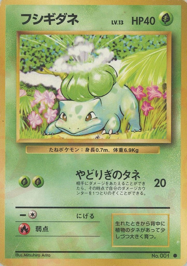 フシギダネのカード画像