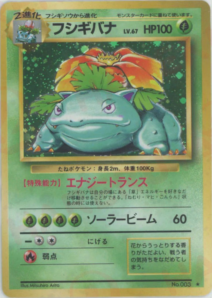 フシギバナのカード画像