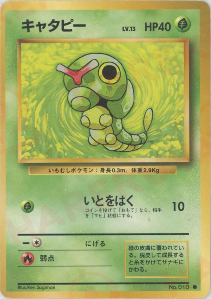 キャタピーのカード画像