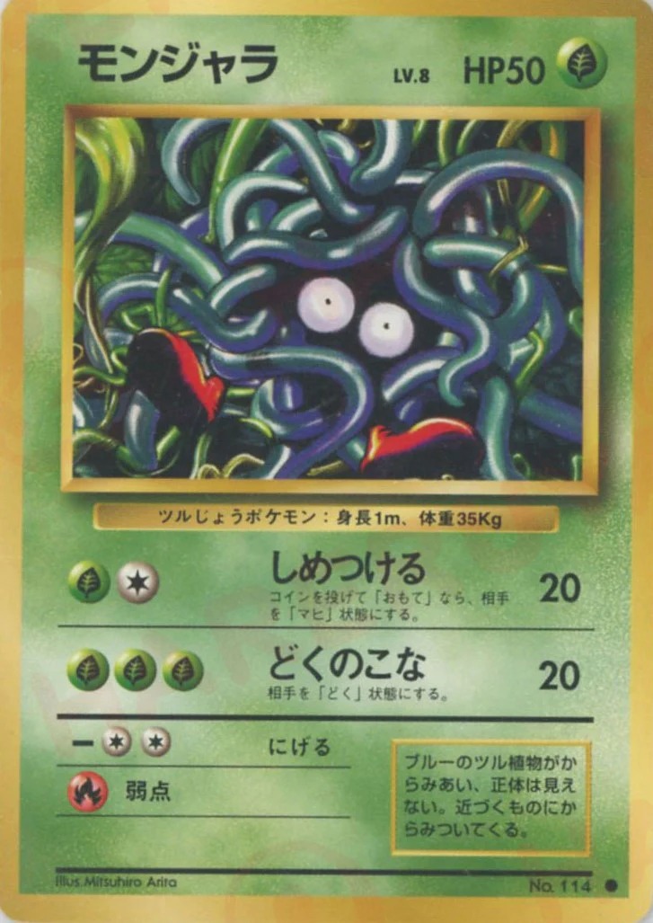 モンジャラのカード画像