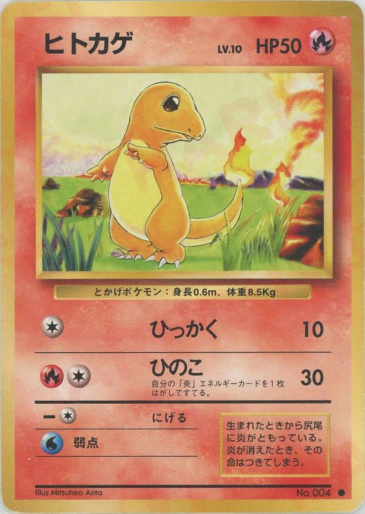 ヒトカゲのカード画像