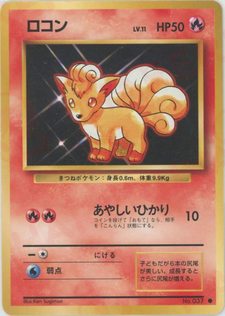 ロコンのカード画像