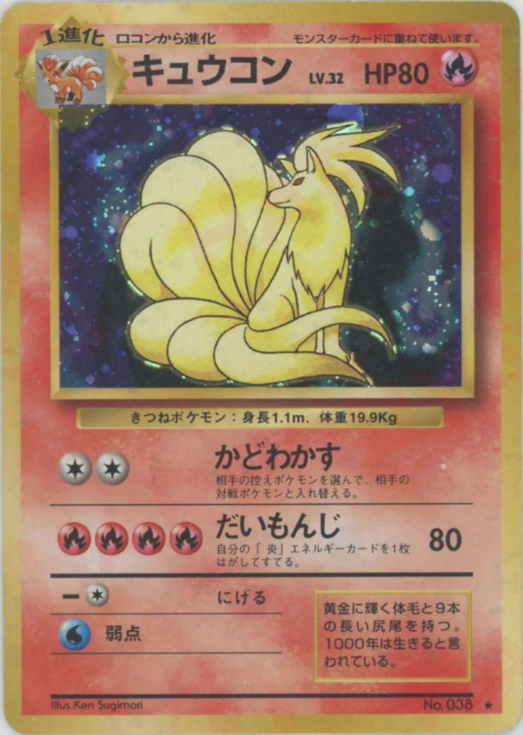 キュウコンのカード画像