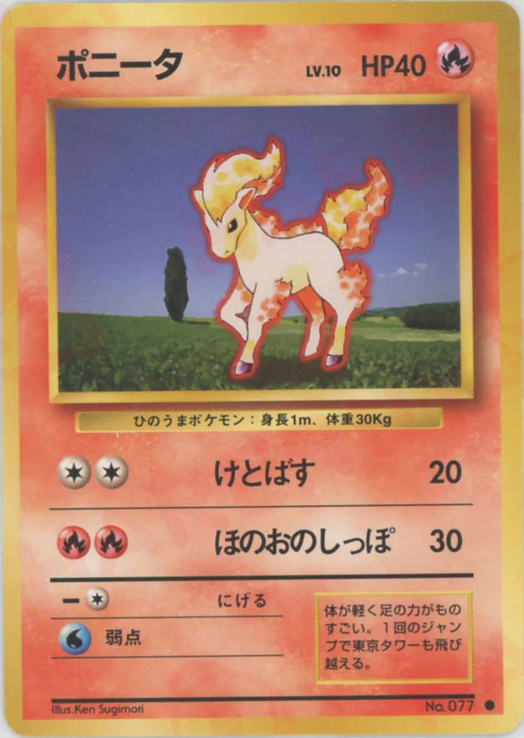 ポニータのカード画像