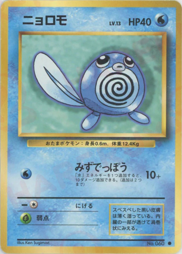 ニョロモのカード画像