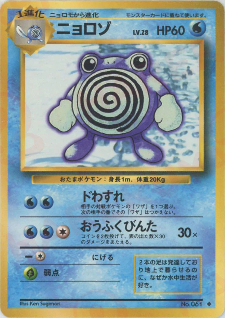 ニョロゾのカード画像