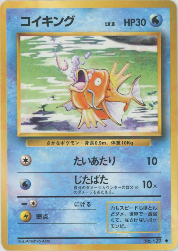 コイキングのカード画像