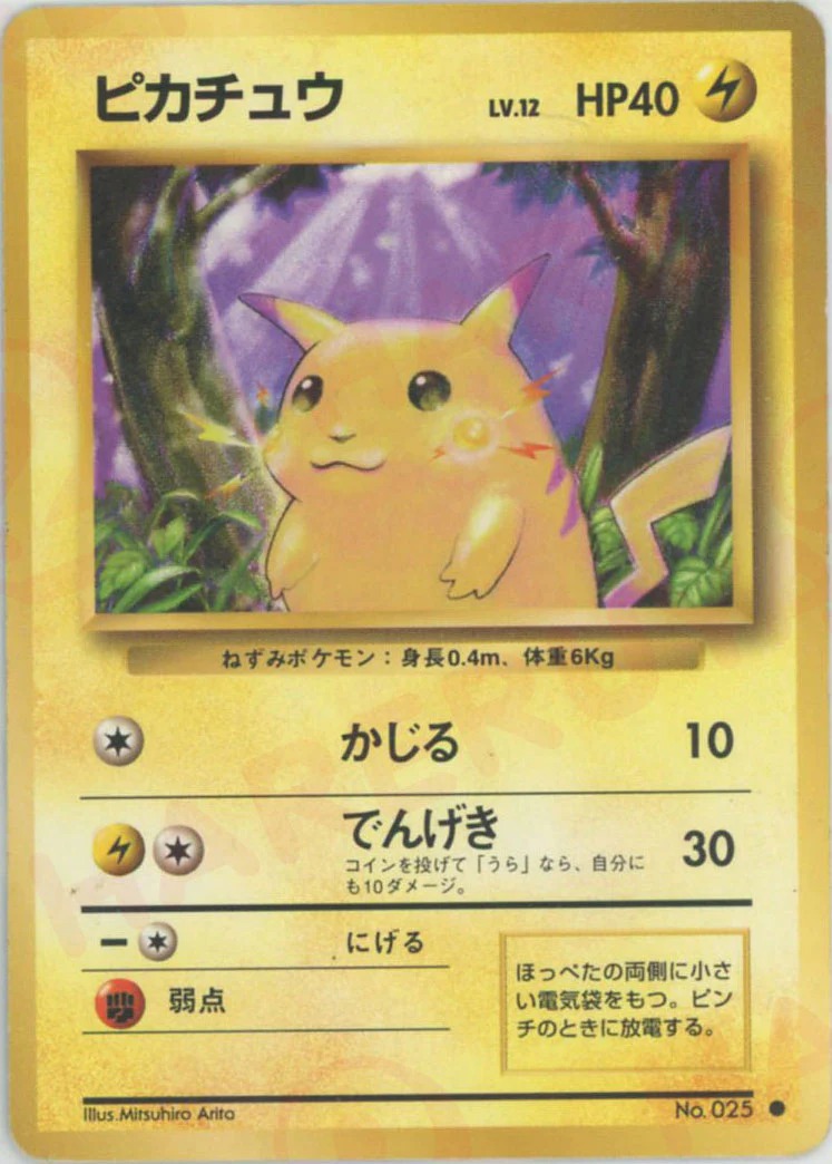 ピカチュウのカード画像