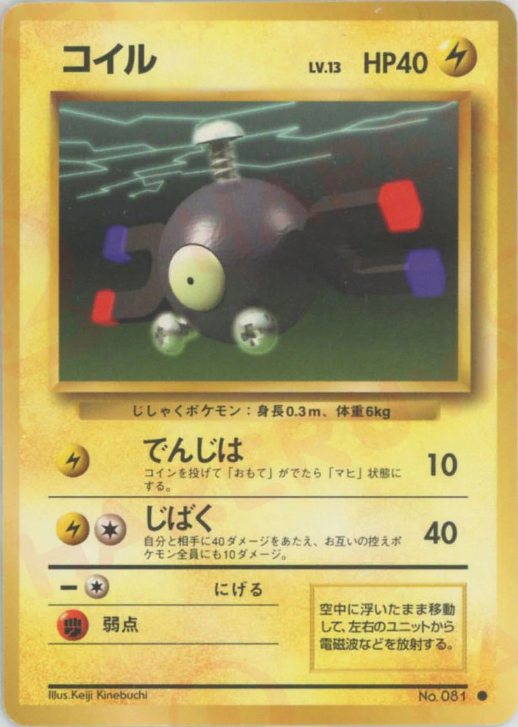 コイルのカード画像