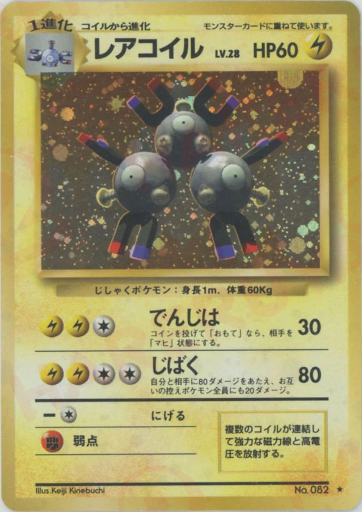 レアコイルのカード画像