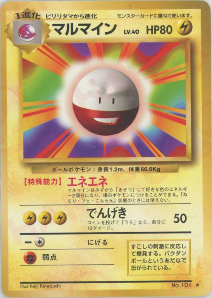 マルマインのカード画像