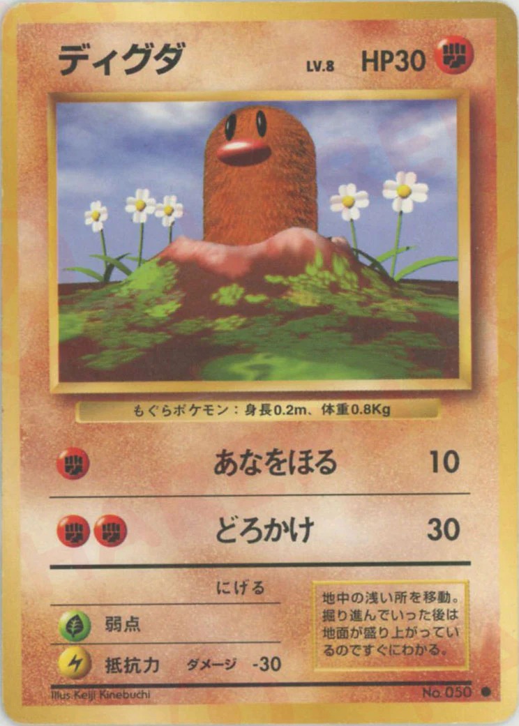 ディグダのカード画像