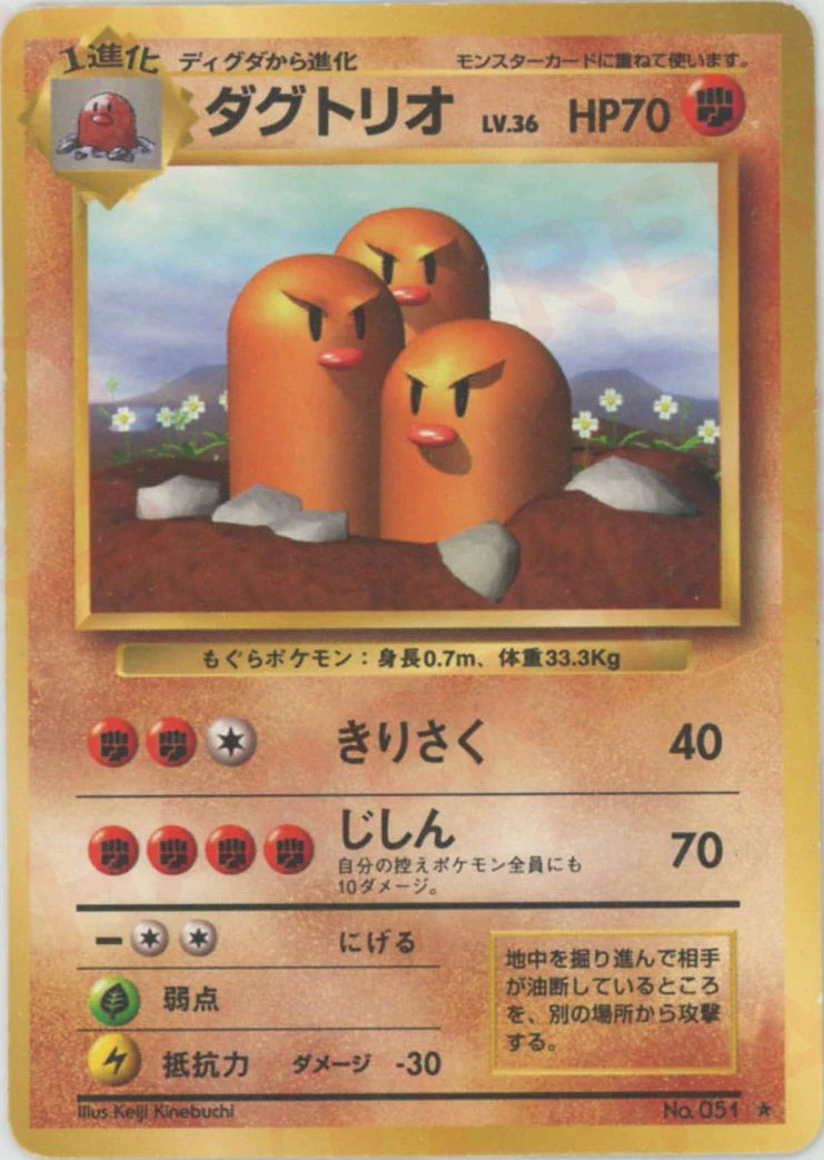 ダグトリオのカード画像
