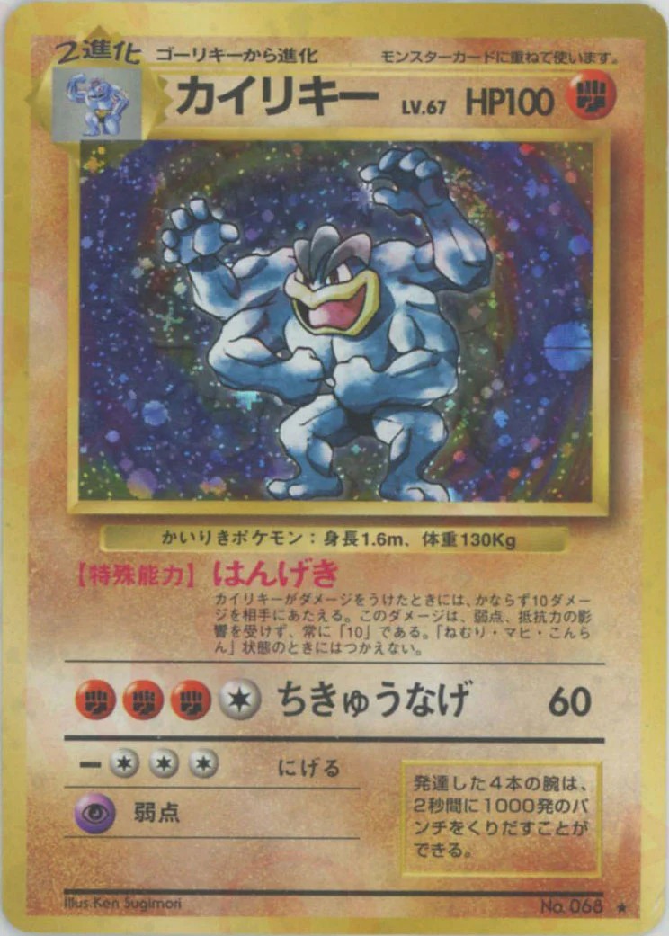 カイリキーのカード画像