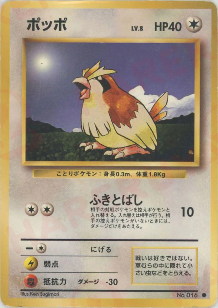 ポッポのカード画像