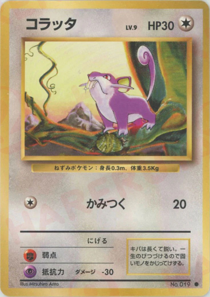 コラッタのカード画像