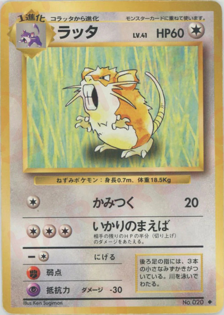 ラッタのカード画像