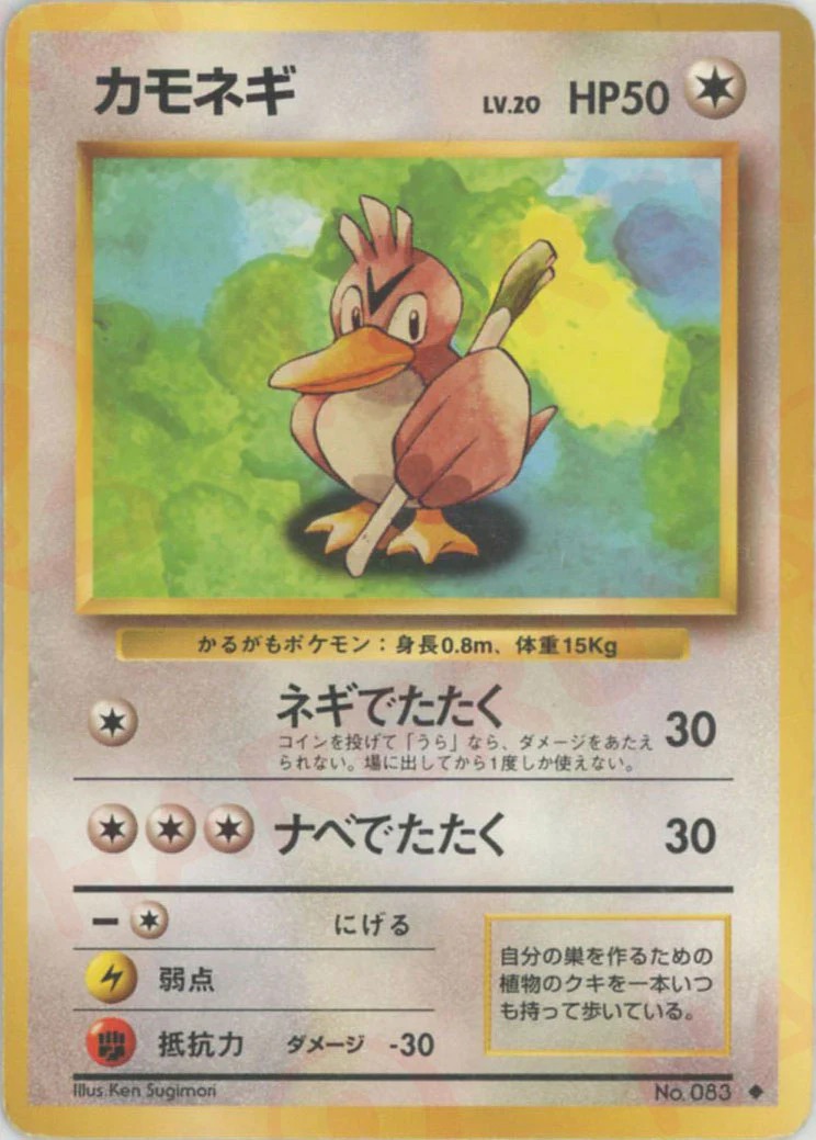 カモネギのカード画像