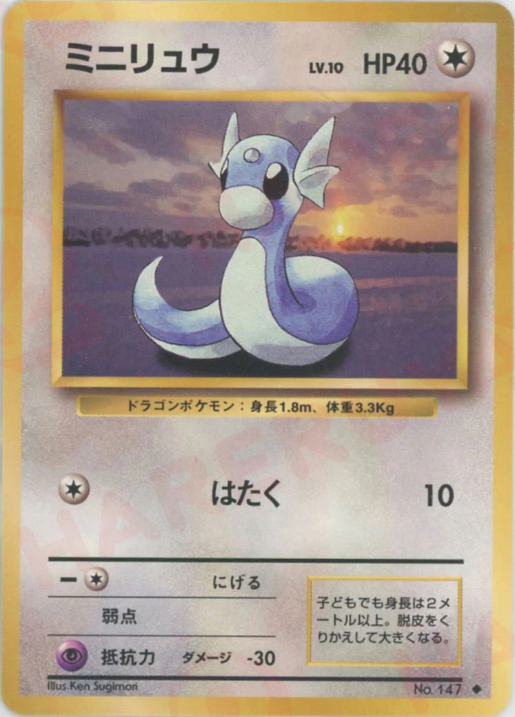 ミニリュウのカード画像
