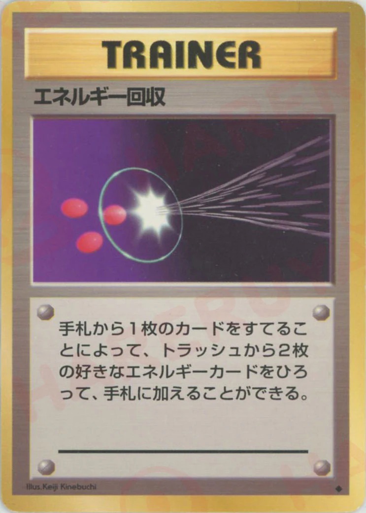 エネルギー回収のカード画像