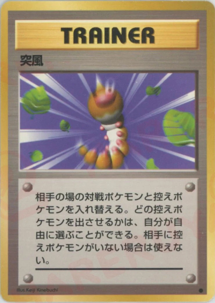 突風のカード画像