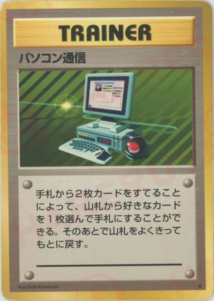パソコン通信のカード画像