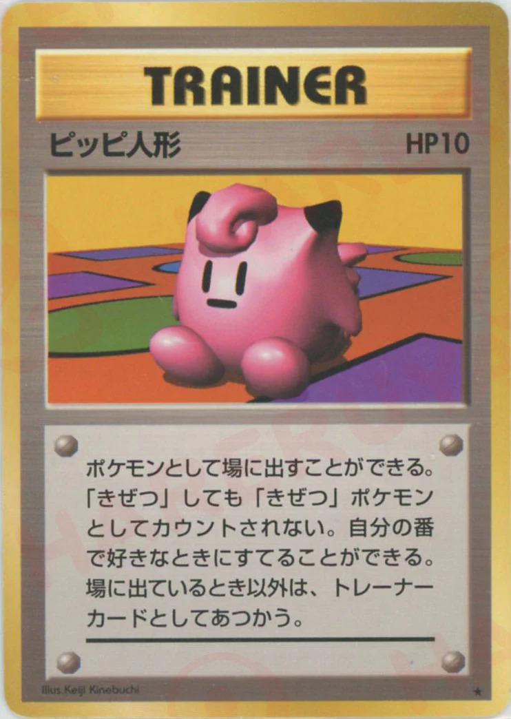 ピッピ人形のカード画像