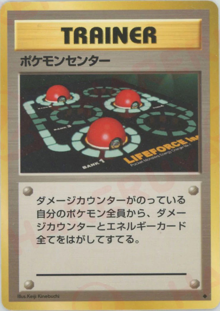 ポケモンセンターのカード画像