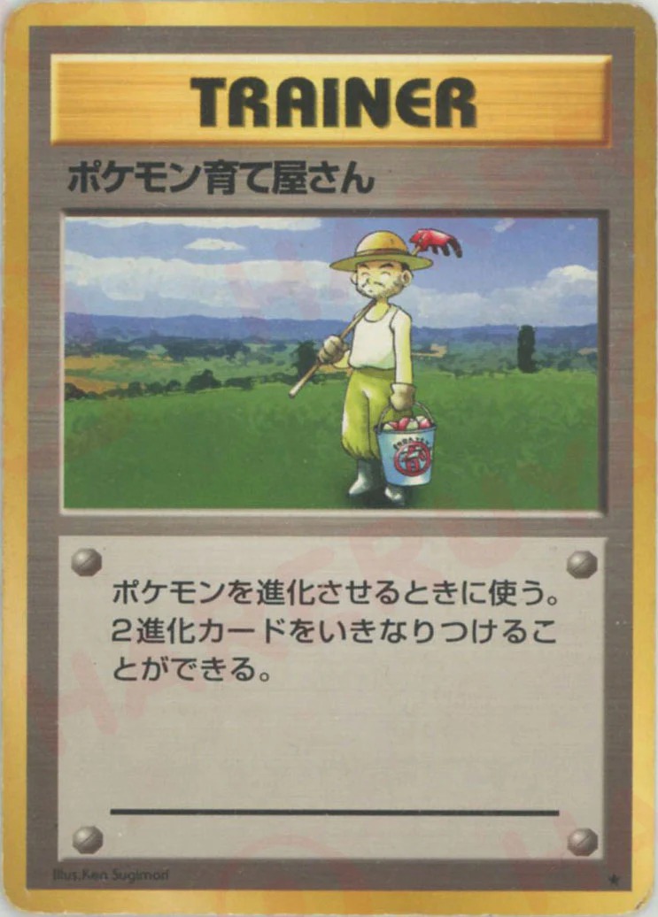 ポケモン育て屋さんのカード画像