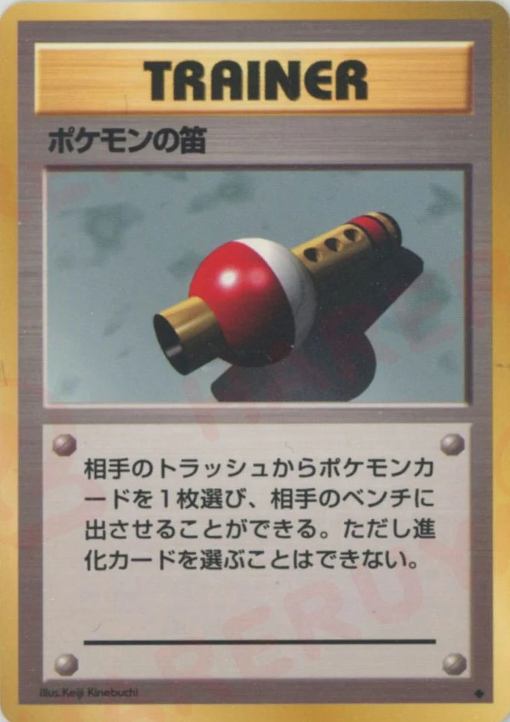 ポケモンの笛のカード画像