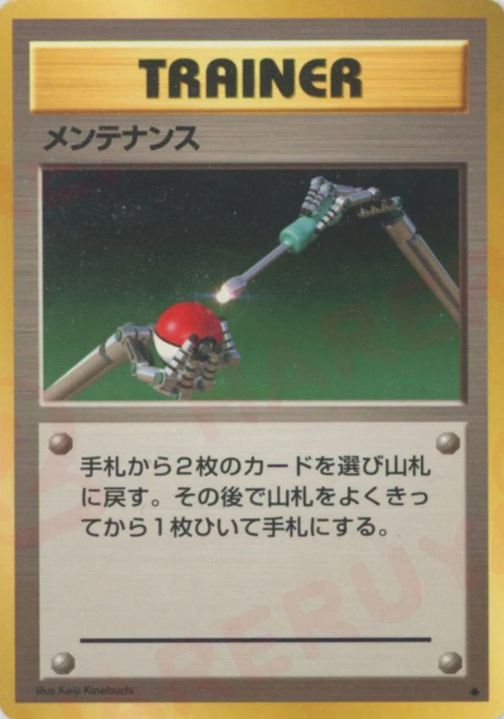 メンテナンスのカード画像