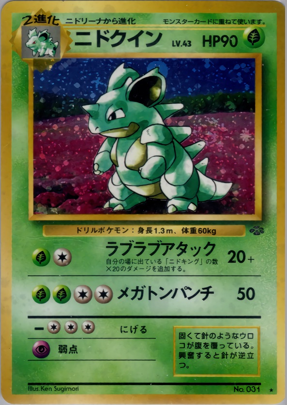 ニドクインのカード画像