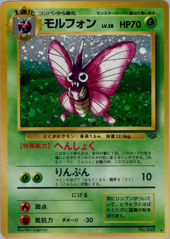 モルフォンのカード画像