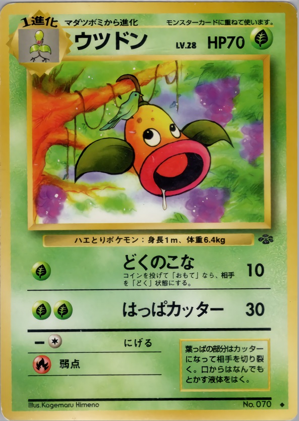 ウツドンのカード画像