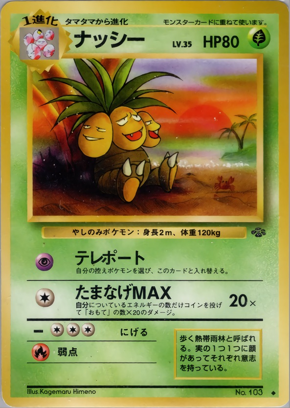 ナッシーのカード画像