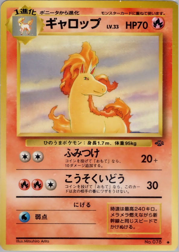 ギャロップのカード画像