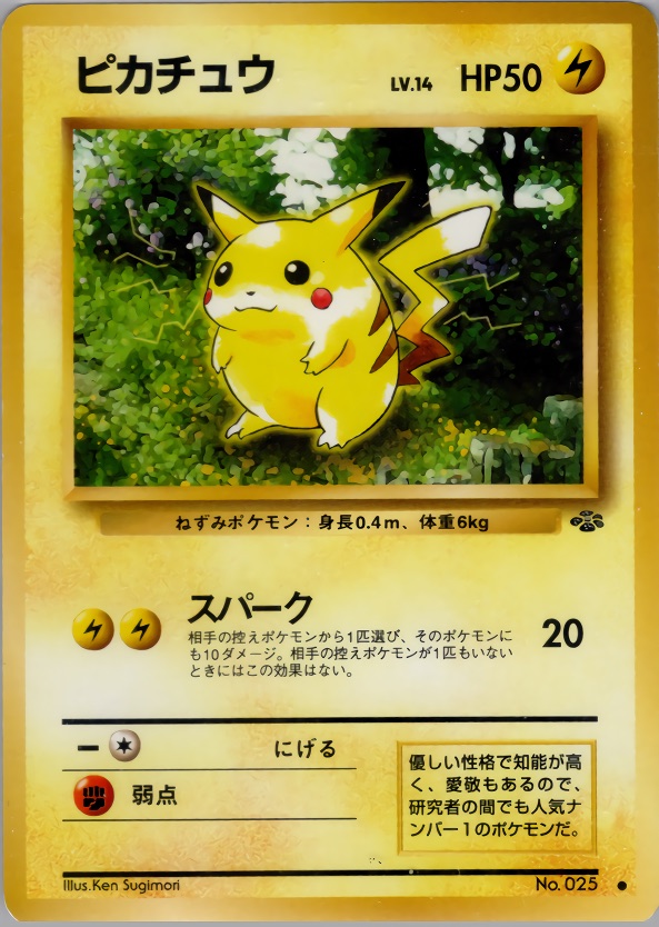 ピカチュウのカード画像