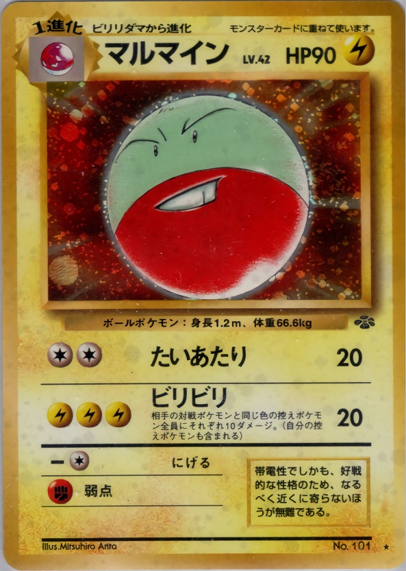 マルマインのカード画像