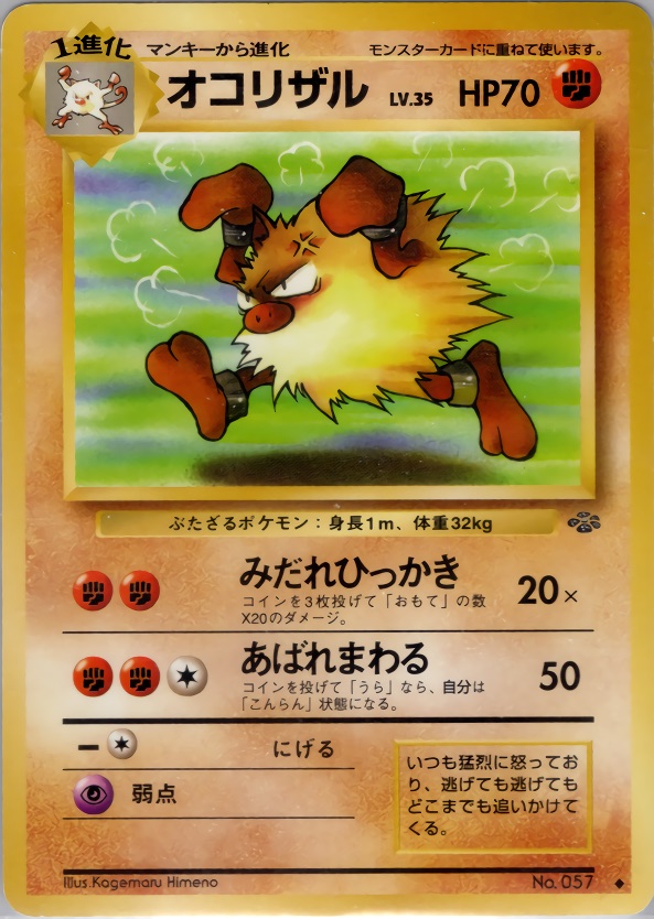 オコリザルのカード画像