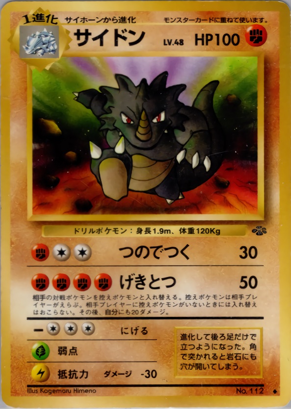 サイドンのカード画像