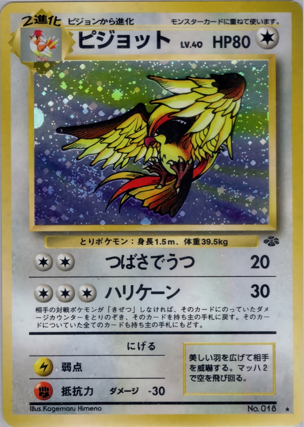 ピジョットのカード画像