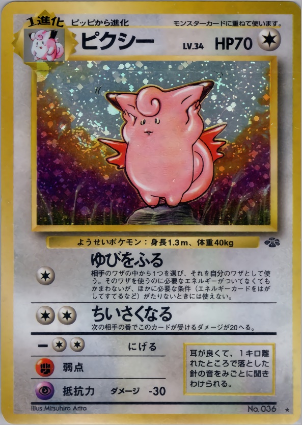 ピクシーのカード画像