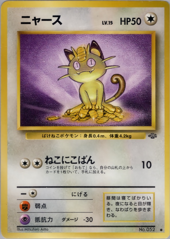 ニャースのカード画像