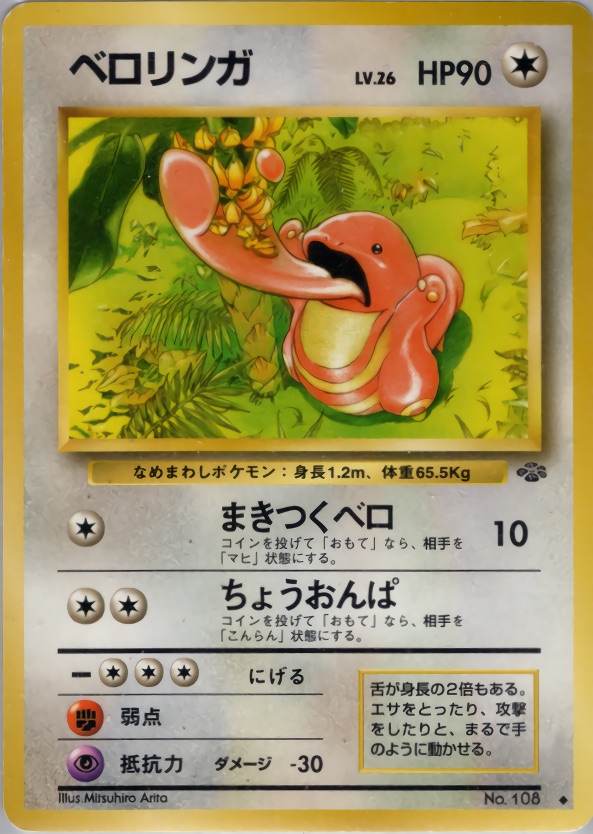 ベロリンガのカード画像