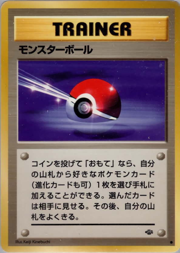 モンスターボールのカード画像
