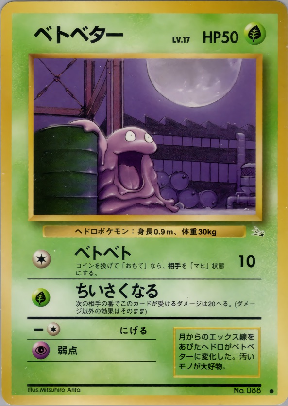 ベトベターのカード画像