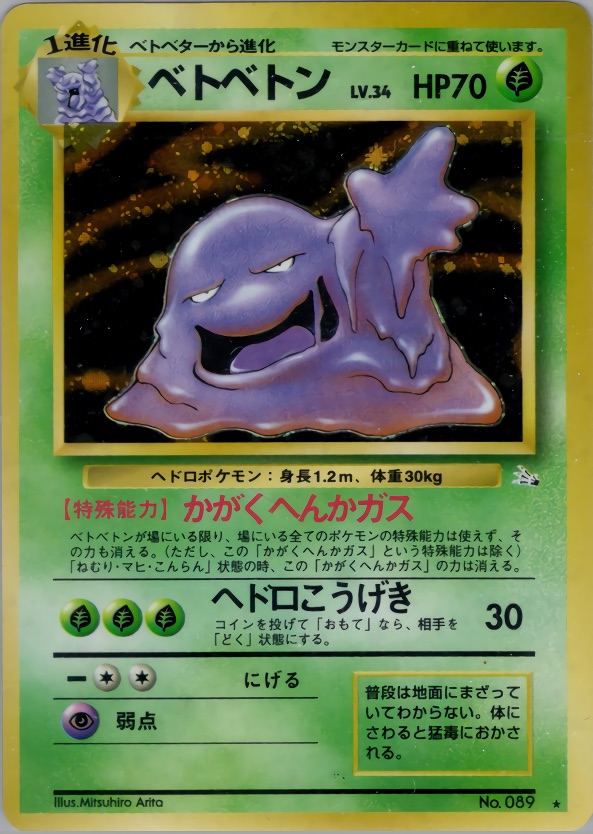 ベトベトンのカード画像