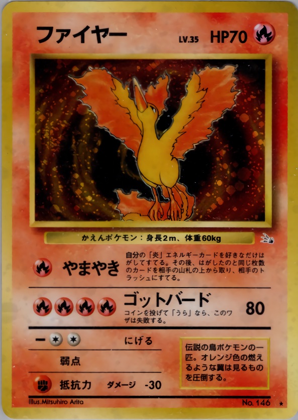 ファイヤーのカード画像