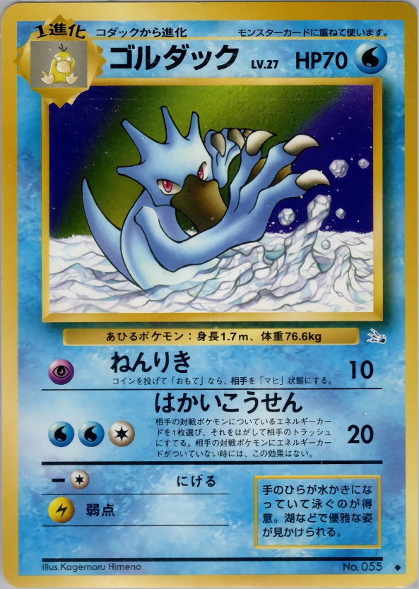 ゴルダックのカード画像