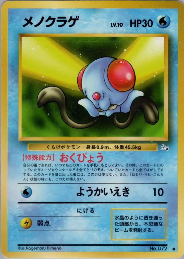 メノクラゲのカード画像